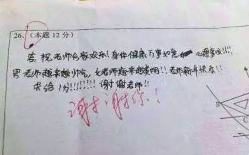 ����Ц��һСѧ�����Ե�0��,��ʦ��ֱ��Ѫ����!w20.jpg
