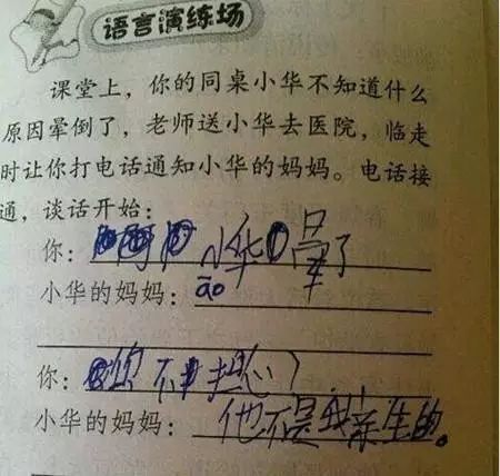 ����Ц��һСѧ�����Ե�0��,��ʦ��ֱ��Ѫ����!w27.jpg